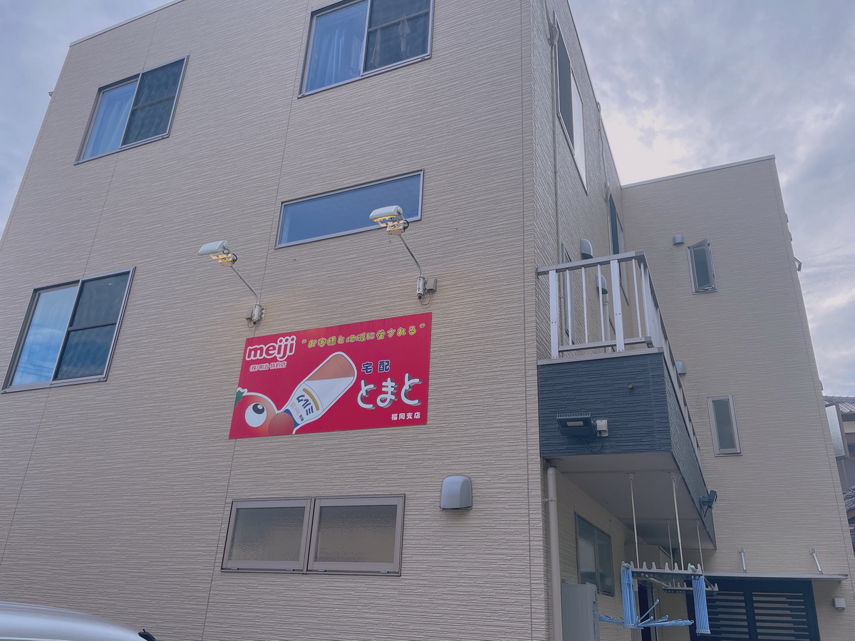 ふくおか支店のご紹介！