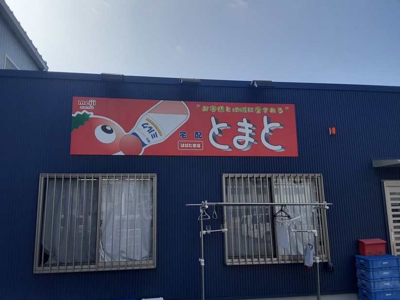 はばたき店(常滑市)のご紹介！
