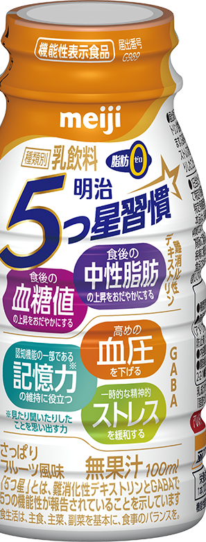 明治 5つ星習慣