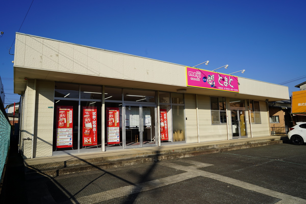 久留米店のご紹介！