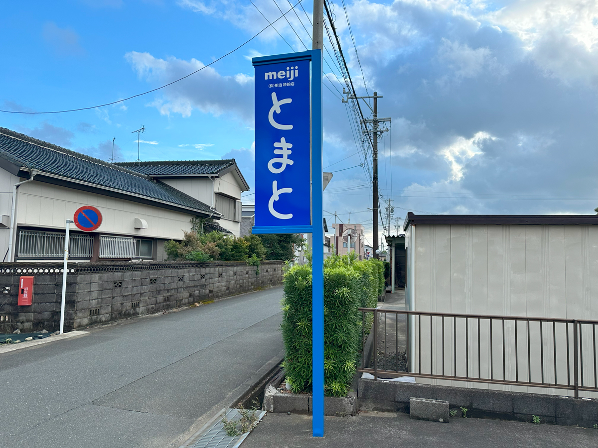 浜松三方原店のご紹介！