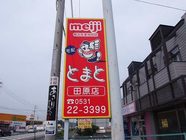 田原店のご紹介！